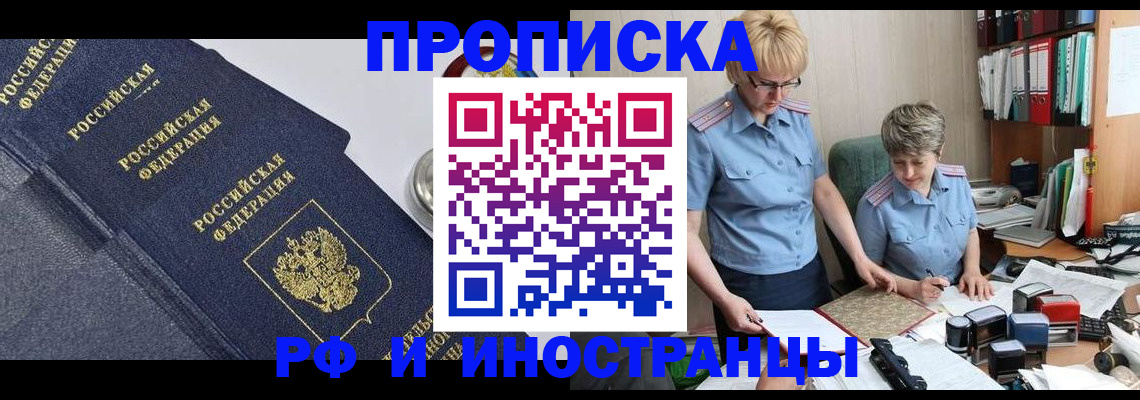 прописка штамп в Избербаше