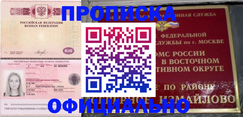 прописка регистрация в Избербаше