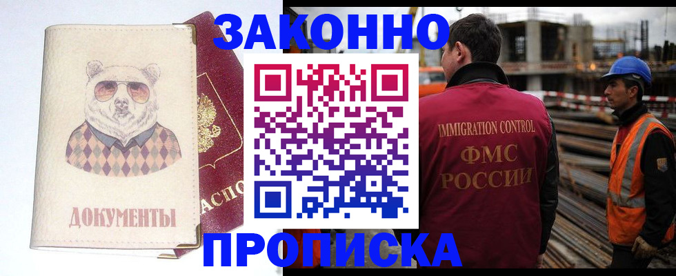 где прописаться в Избербаше