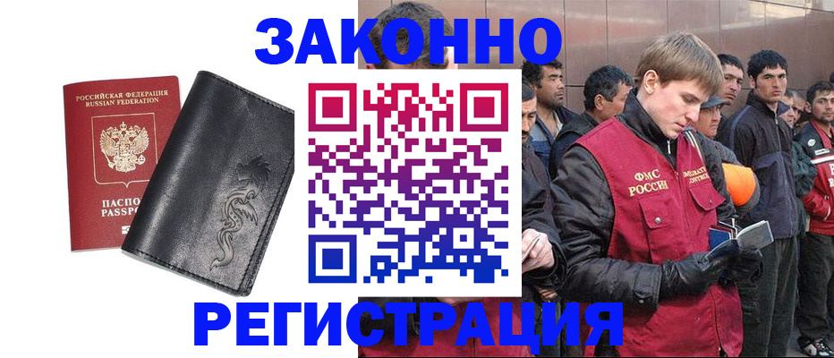 временная регистрация в Избербаше