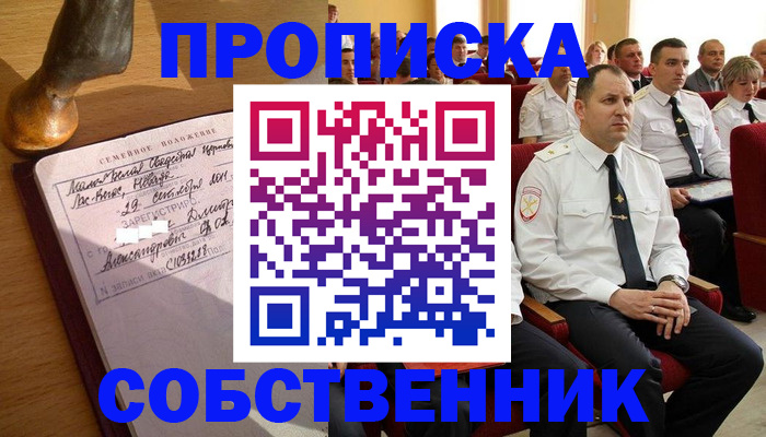 прописка от собственника в Избербаше