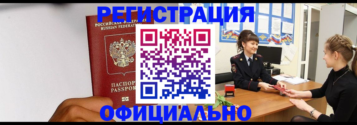 временная регистрация поиск в Избербаше